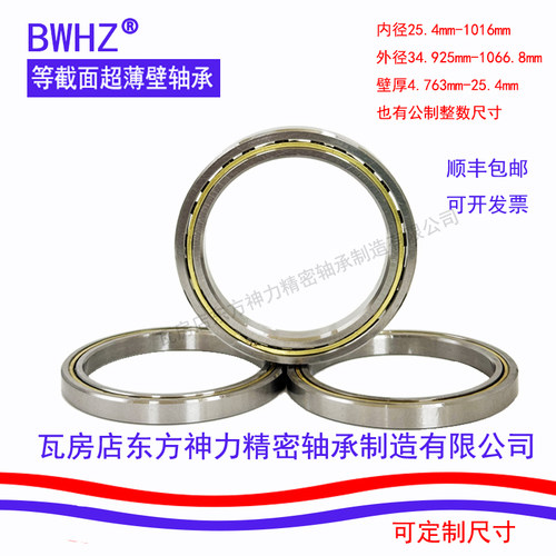BWHZ等截面超薄壁轴承机器人轴承