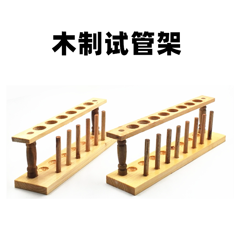 试管架 木质试管架6孔8孔10孔12孔 孔径21mm 包邮