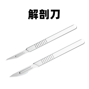 解剖刀生物解剖刀昆虫解剖刀教学仪器 解剖工具 刀柄刀片单面刀片