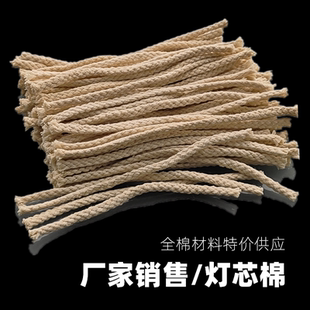 酒精灯灯芯棉 灯芯绳灯心纯棉绳 灯绳15厘米20cm棉线绳实验教学