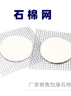 加厚石棉网隔热网酒精灯垫网片15cm150mm200mm250mm125mm加热网