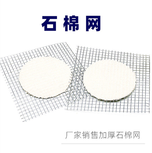 加厚石棉网隔热网酒精灯垫网片15cm150mm200mm250mm125mm加热网