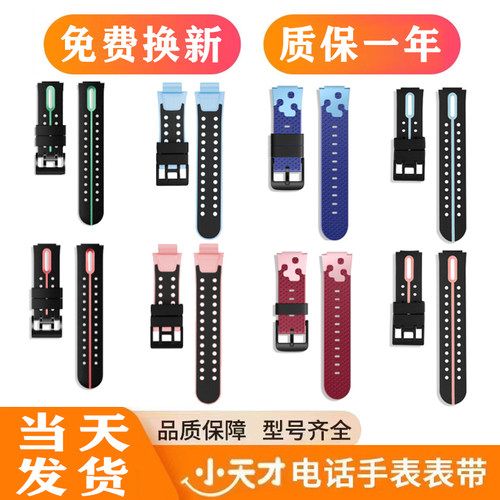 小天才电话手表表带配件齐全