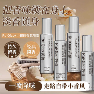 芮俏小银瓶香氛喷雾衣物持久留香清新橘子茉莉栀子 款