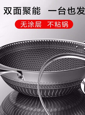 不贴锅家用炒菜316不锈钢炒锅双面蜂窝平底锅无涂层不粘锅锅不沾