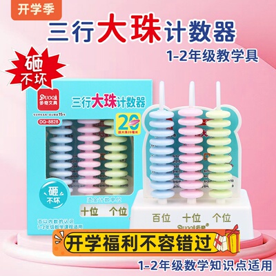 一二年级计数器三行大珠带口诀表
