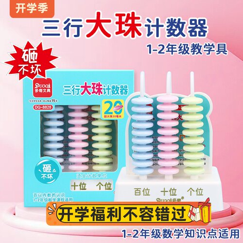 一二年级计数器三行大珠带口诀表