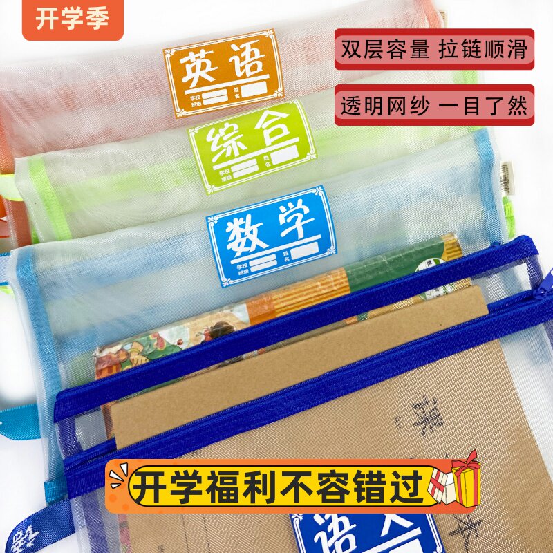 A4学生专用高密度尼龙双层透明网纱文件袋语数英综合科目分类袋
