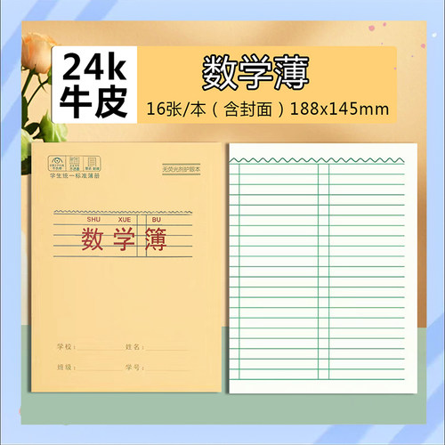 学生24K牛皮纸耐磨作业本