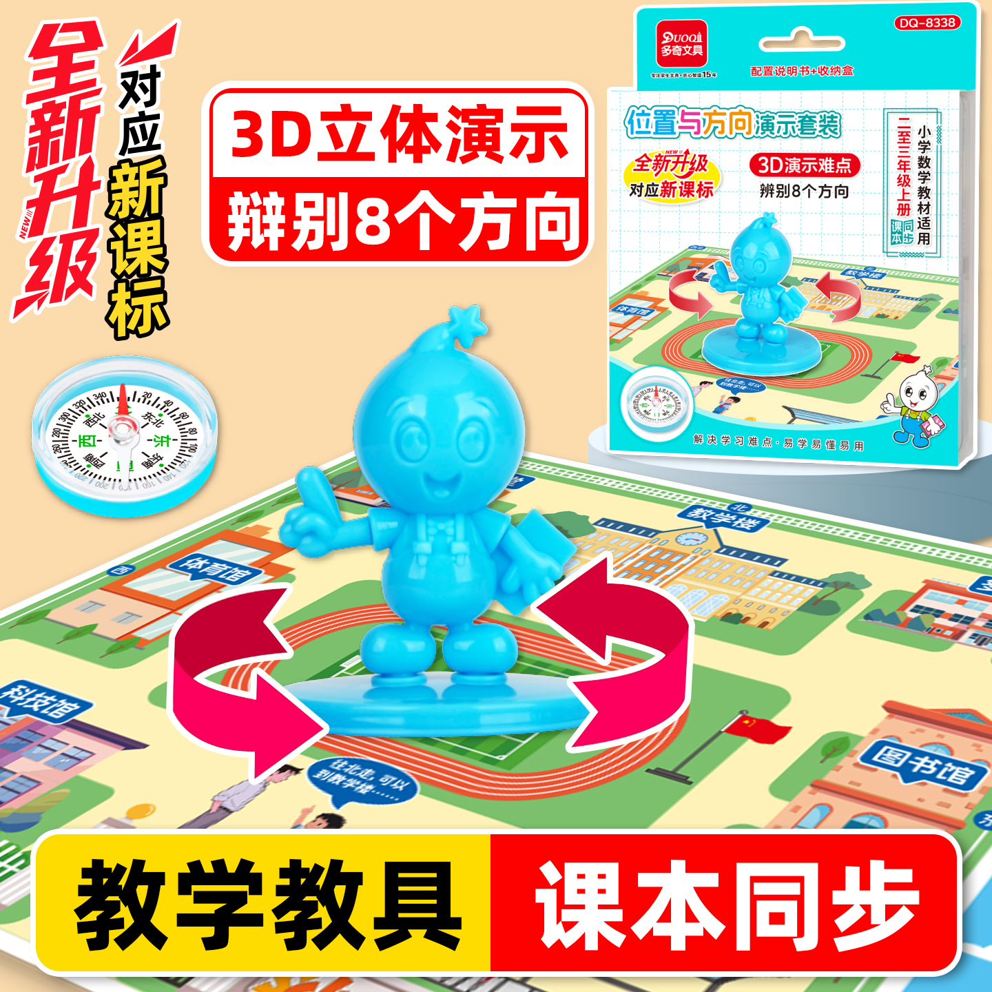 位置与方向演示套装小学2-3年级