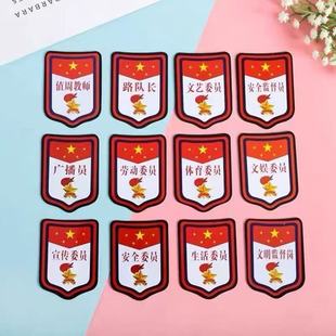 学生班级委员牌子袖章学生文明红领巾卫生文明监督员挂牌徽章袖标