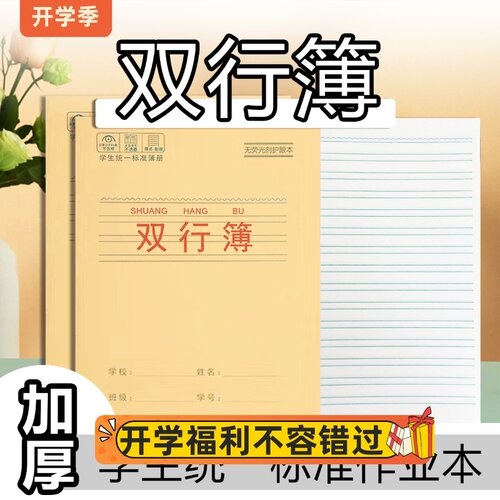 24K双行簿笔记本数学记录24K学生作业本牛皮算数本练习数学作业本