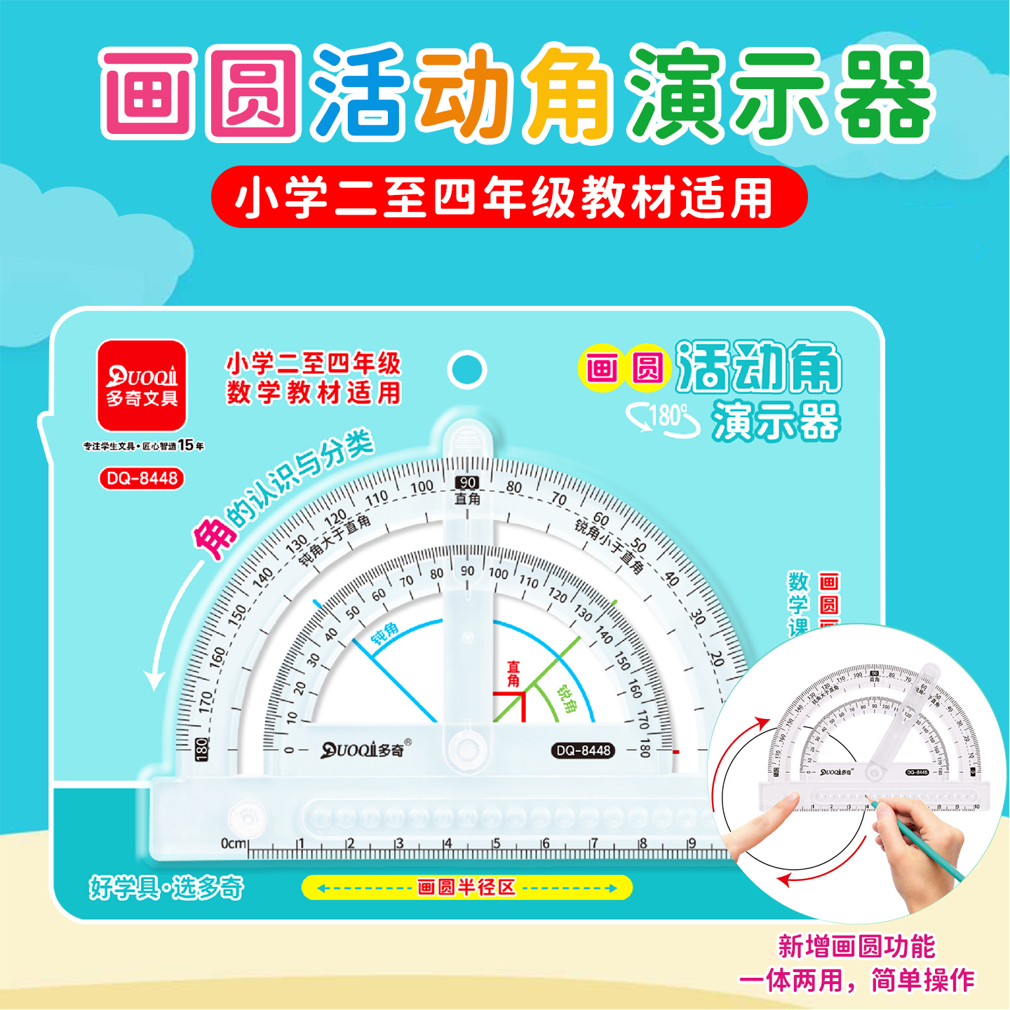 多功能量角器活动角尺子180°