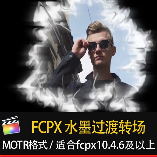 FCPX视频水墨过渡转场烟雾遮罩效果插件finalcutpro特效模板m1