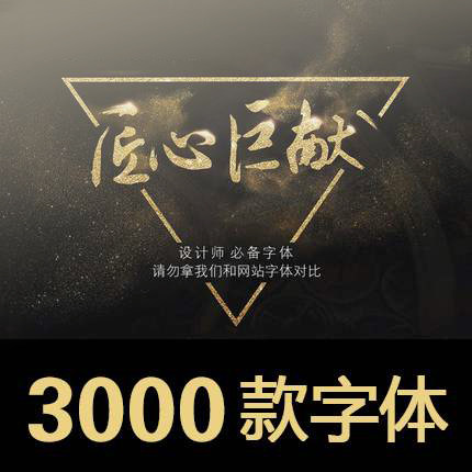 coreldraw中英文 ps艺术字字体大全工广告设计素材字体库包美下载