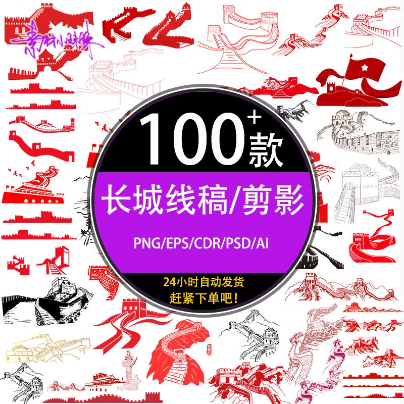 psd红色长城墙烽火台剪影黑白线稿剪纸设计矢量png免扣素材元素图