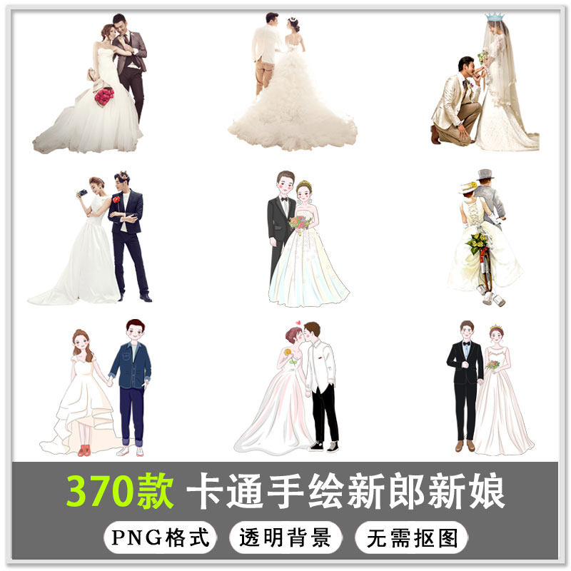 370款卡通手绘新郎新娘婚纱婚礼情侣情人节卡通人物png免扣素材