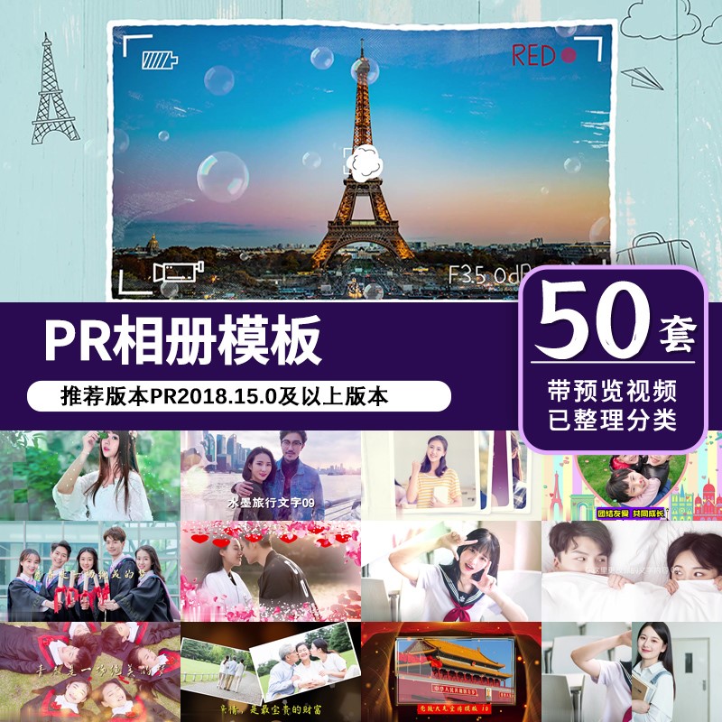 PR电子相册模板儿童生日祝福情侣毕业季视频素材模板片头代做修改