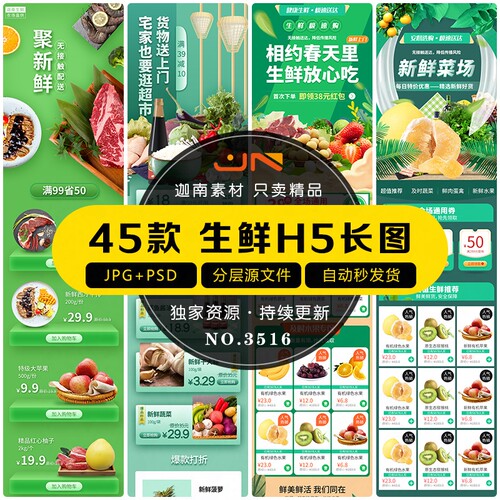 生鲜水果蔬菜海报活动促销宣传推广H5长图手机小程序网页PSD素材