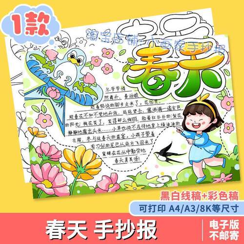 美丽的春天手抄报春游踏青春天来了诗意春天放风筝涂色电子小报a