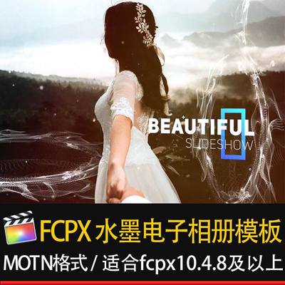 FCPX水墨电子相册模板final cut pro效果电子相册图片视频素材