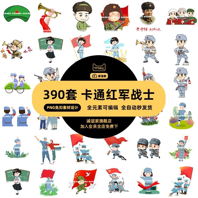 卡通红军战士革命军人插图png免抠图片 建党节建军节人物背景素材