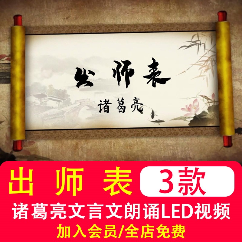 出师表 诸葛亮文言文朗诵背景大屏幕舞台字幕配乐高清LED视频素材