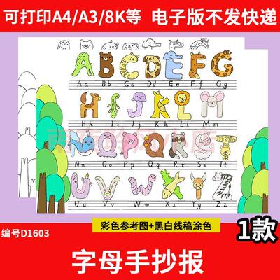 手抄报26个英文字母儿童画模板汉语拼音音序表创意字母表大小写手