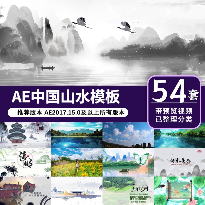 AE片头模板中国风山水墨田园风景视频素材简约大气代修改制作做
