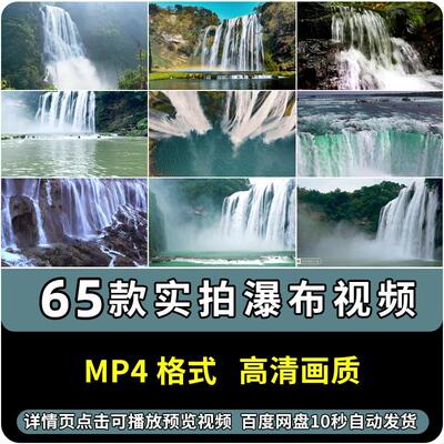 自然风光实拍壮观瀑布流水背景视频高清MP4大屏LED剪辑素材