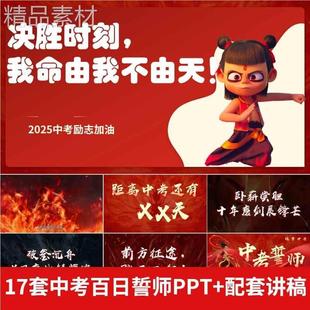 中考百日誓师大会ppt模板家长会动员冲刺主题班会晚会课件