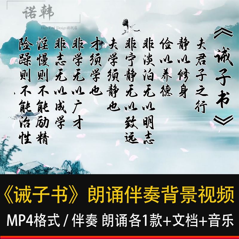 诫子书 诸葛亮古诗文诗歌朗诵朗读伴奏舞台演出LED背景视频素材