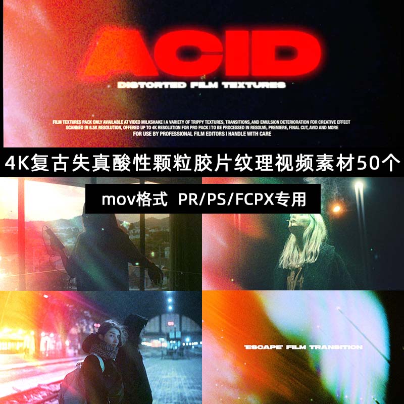 4K视频素材 胶片颗粒酸性薄膜纹理燃烧转场 ACID FILM TEXTURES 商务/设计服务 设计素材/源文件 原图主图