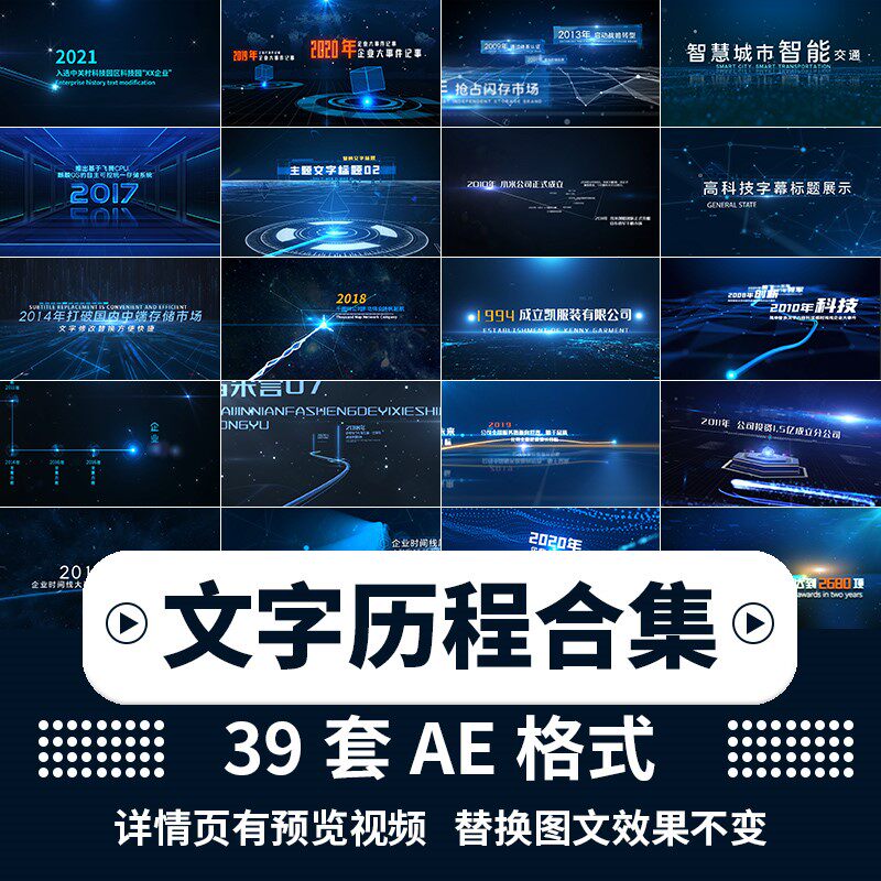 时间轴时间线企业公司宣传片发展历程路程文字展示AE模板视频制作