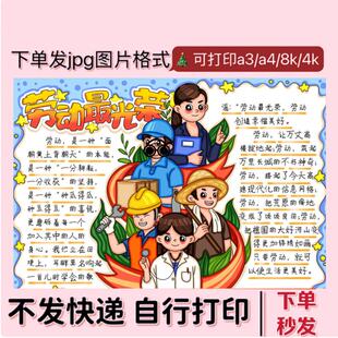 手抄报五一劳动节手抄报劳动者向劳动者致敬光荣小报电子线稿009