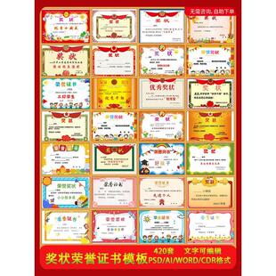 奖状荣誉证书电子版Word/psd设计模板小初学生光荣榜定制ppt打印