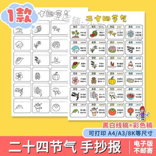 手抄报二十四24节气模板8K小学生认识立夏小满立秋处暑儿童绘画a