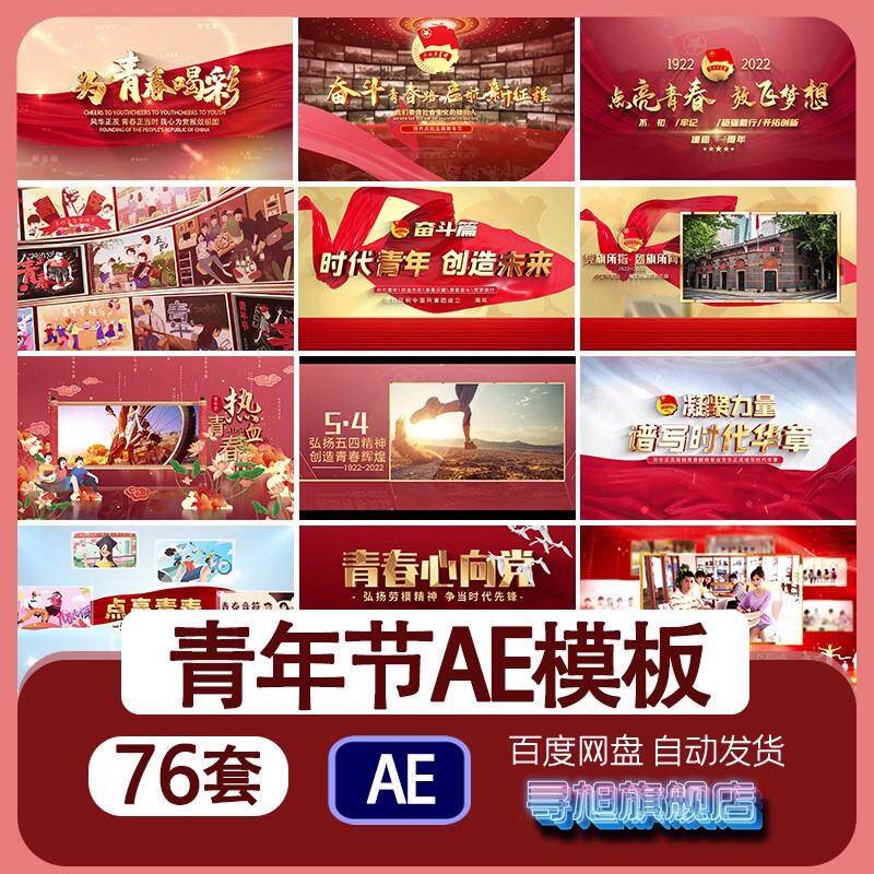 五四青年节标题片头AE模板青春励志共青团图文字照片相册宣传视频