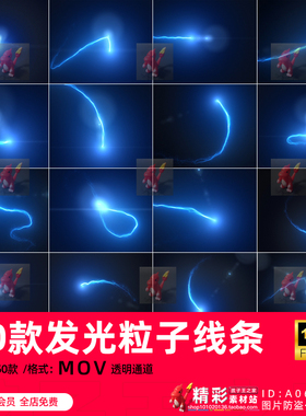 蓝色粒子发光线条拖尾片头光晕划过动画AE合成PR特效视频制作素材