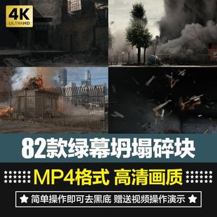 高清4K绿幕坍塌石头砖块木头碎片飞溅破碎动画PR合成特效视频素材