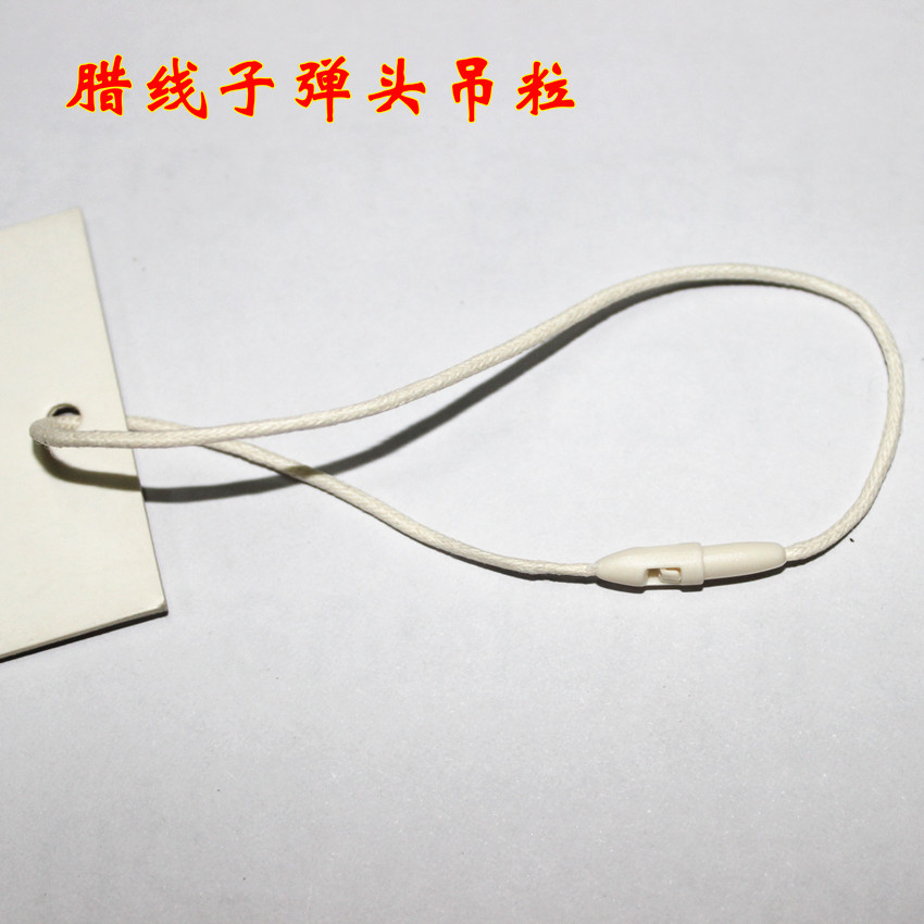 吊粒吊牌绳子商标挂绳服装辅料