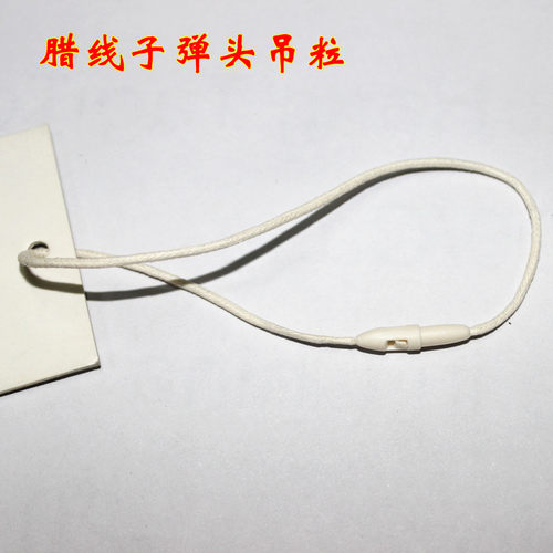 吊粒吊牌绳子商标挂绳服装辅料