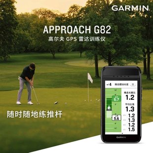 佳明GARMIN高尔夫挥杆数据分析仪G82室内外雷达测距仪练习器26款