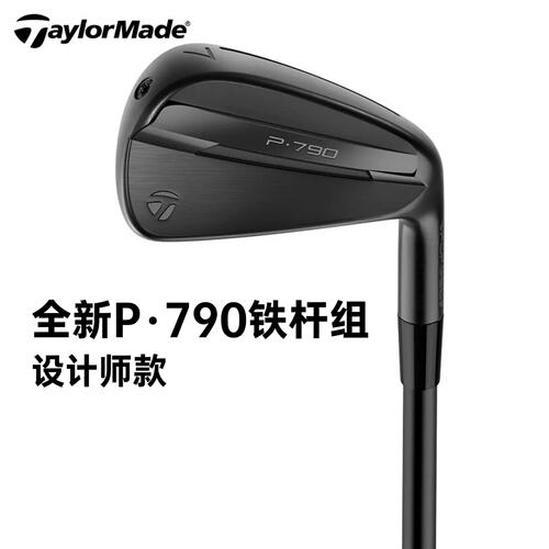 泰勒梅P790黑武士限量高尔夫铁杆