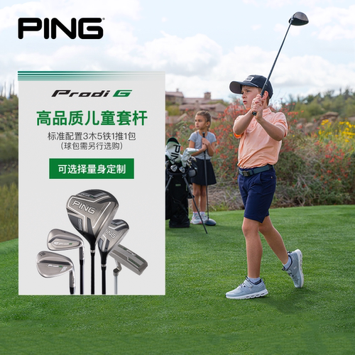 PING日本进口儿童初学碳素套杆