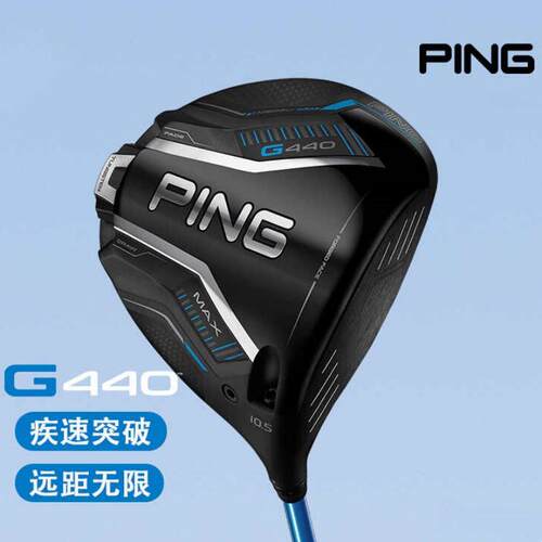PING高尔夫球杆G440一号木高容错