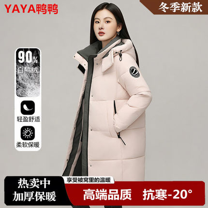 鸭鸭羽绒服女中长款2025冬季新款时尚保暖加厚90%白鸭绒极寒外套