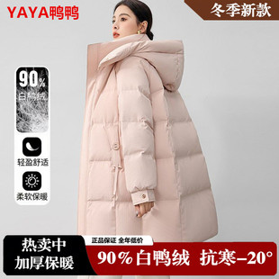 鸭鸭正品羽绒服女中长款2025年新款粉色时尚加厚白鸭绒小个子外套