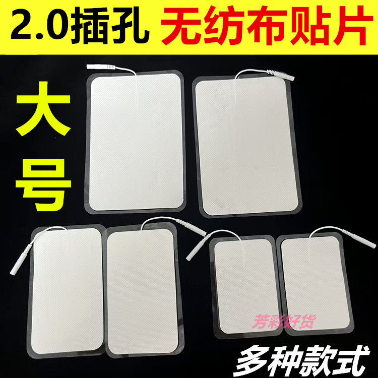2.0针式大贴片按摩贴器电仪硅胶极无纺布贴片直肌胸贴部自黏贴片,个人护理/保健/按摩器材,MINI按摩器/按摩贴,淘宝优惠券,粉丝福利购,淘宝优惠卷