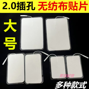 2.0针式大贴片按摩贴器电仪硅胶极无纺布贴片直肌胸贴部自黏贴片